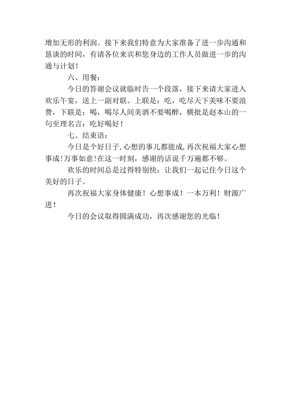 答谢会主持流程_第3页