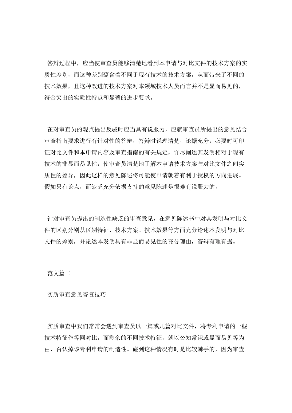答复审查意见技巧_第2页