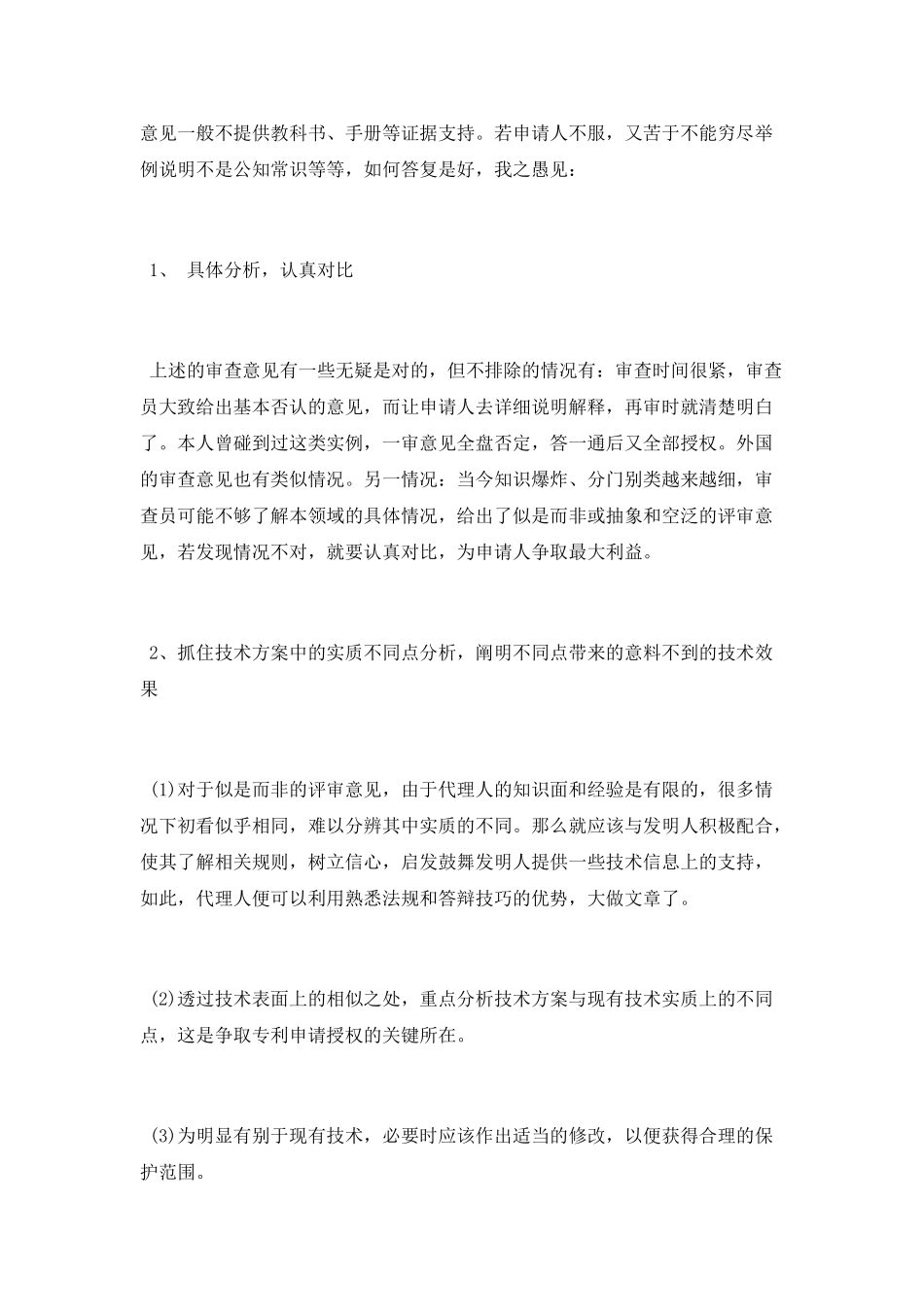 答复审查意见技巧_第3页