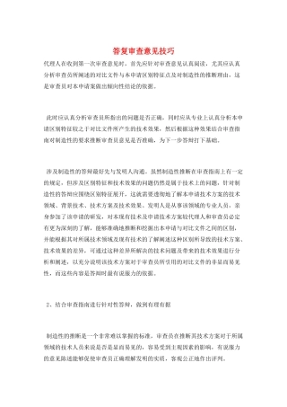 答复审查意见技巧
