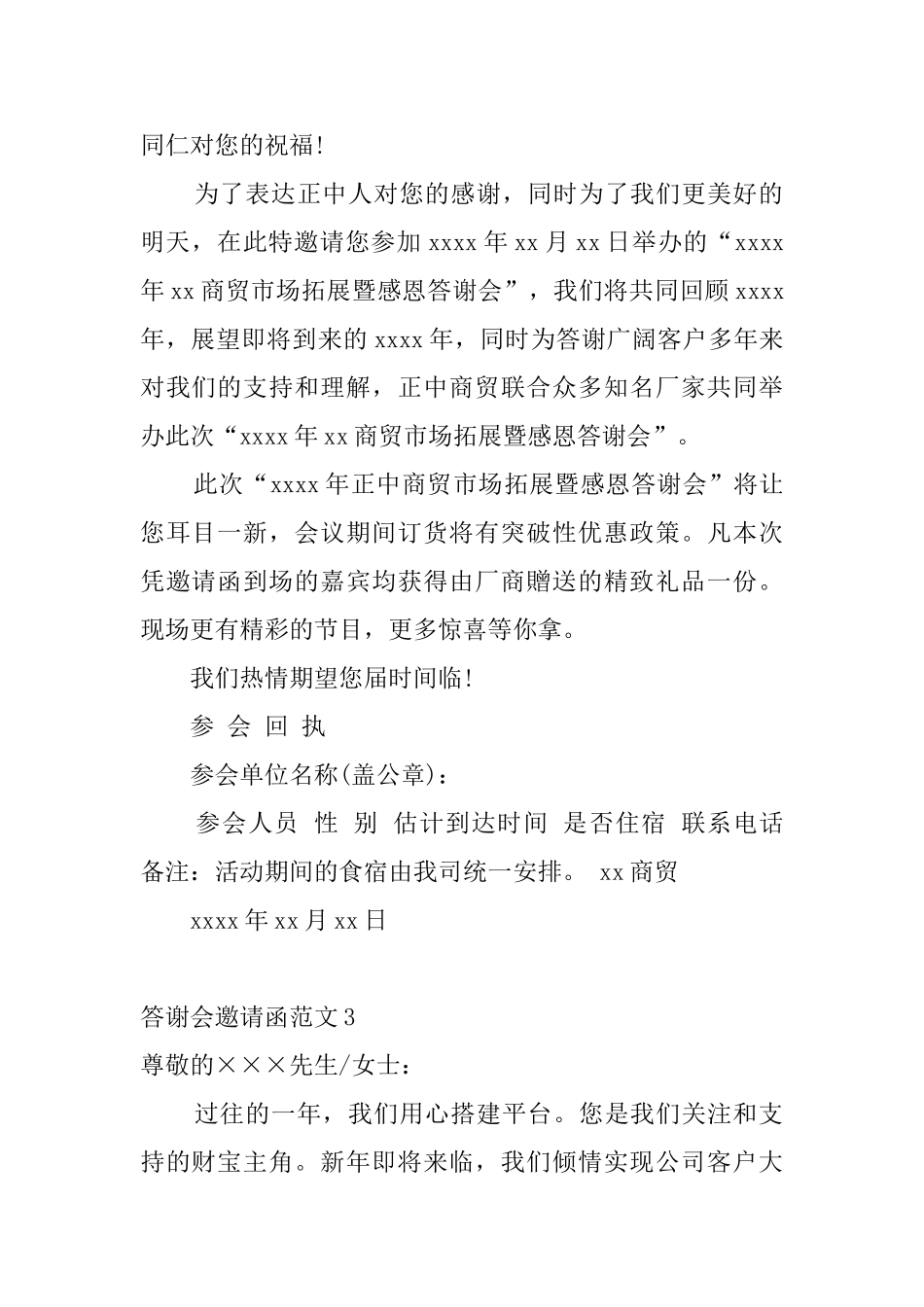 答谢会邀请函范文_第2页