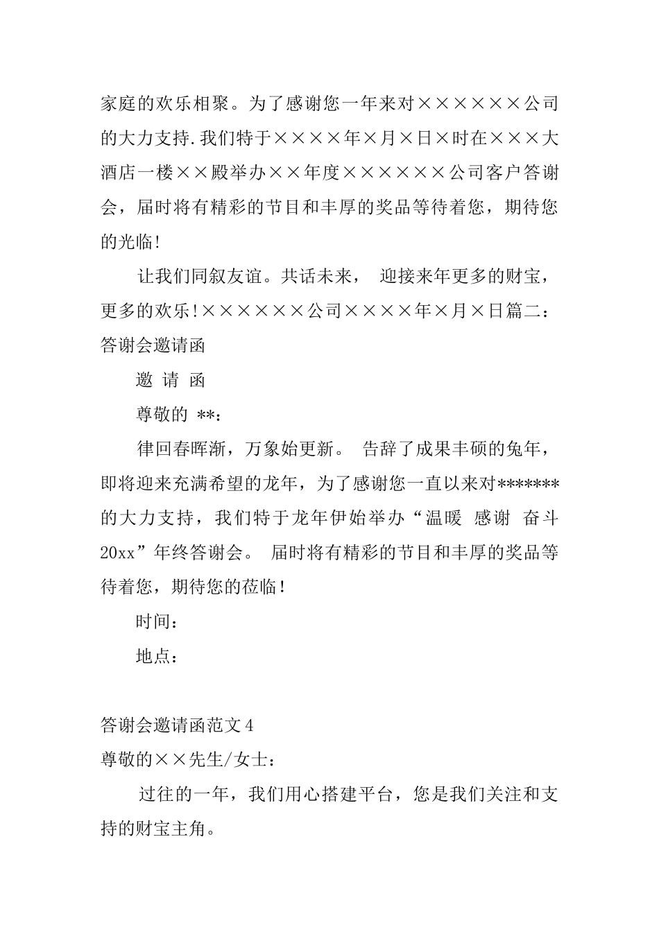 答谢会邀请函范文_第3页