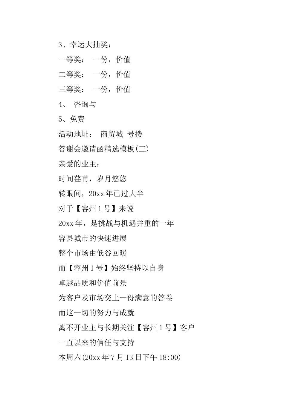 答谢会邀请函精选模板_第2页