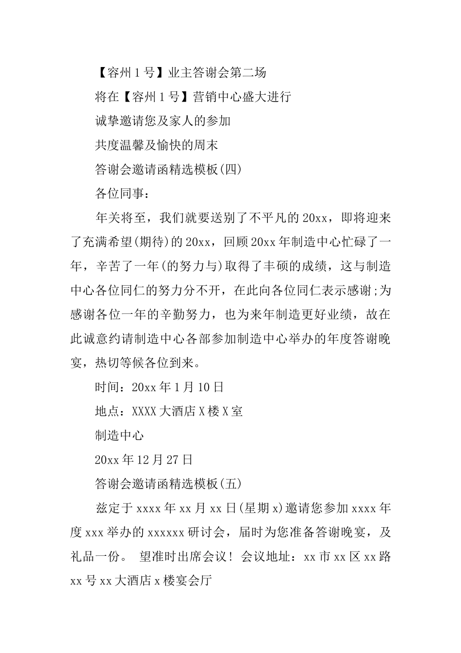 答谢会邀请函精选模板_第3页