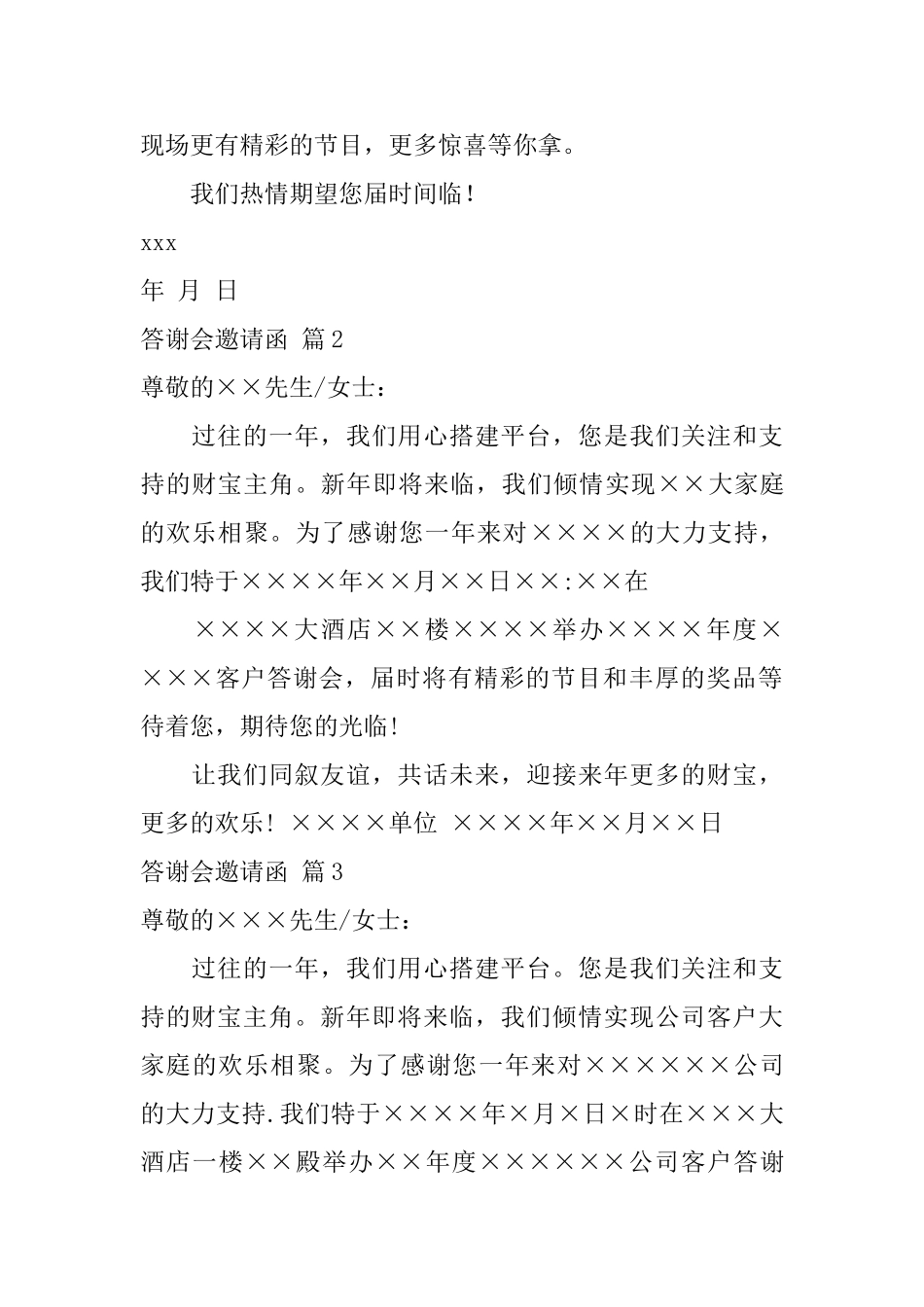 答谢会邀请函集合8篇_第2页