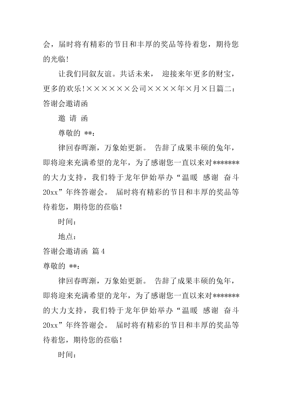 答谢会邀请函集合8篇_第3页