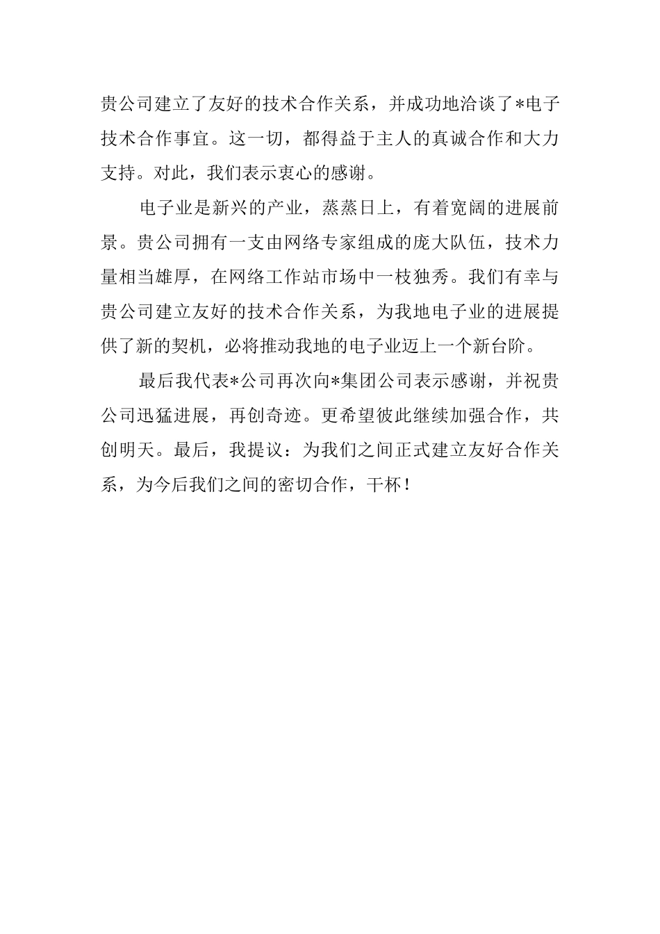 答谢词写作基本要求及范文_第2页