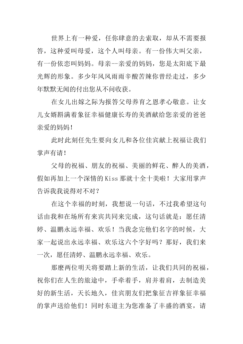 答谢宴会主持词3篇_第2页