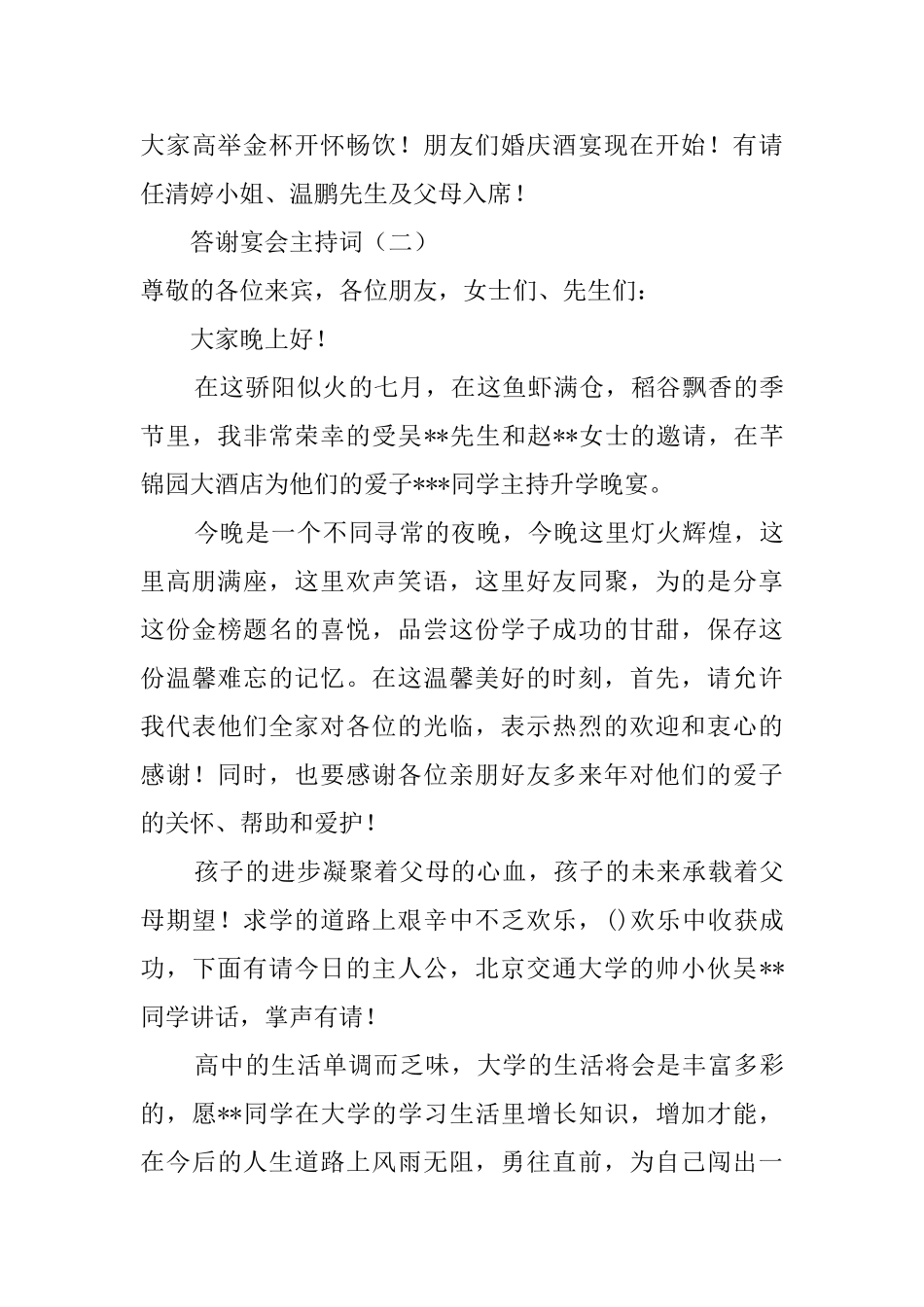 答谢宴会主持词3篇_第3页