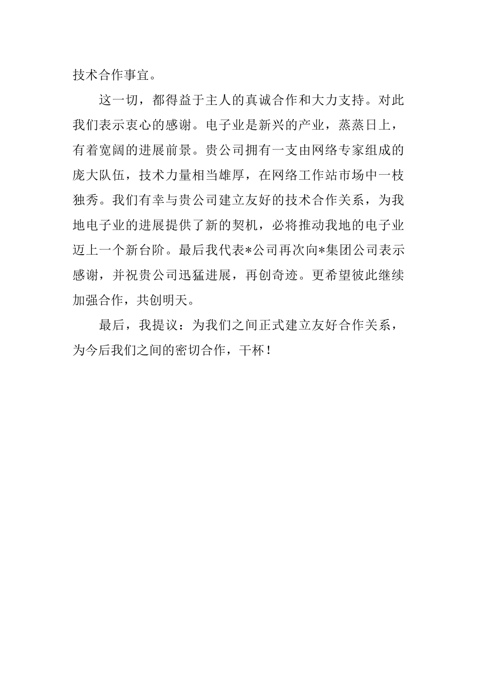 答谢词写作的基本要求_第2页