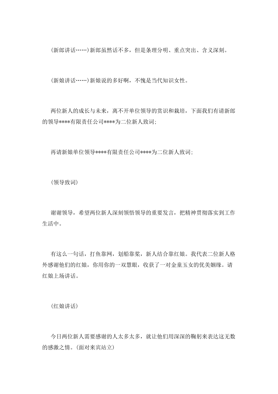 答谢宴主持词新婚_第2页