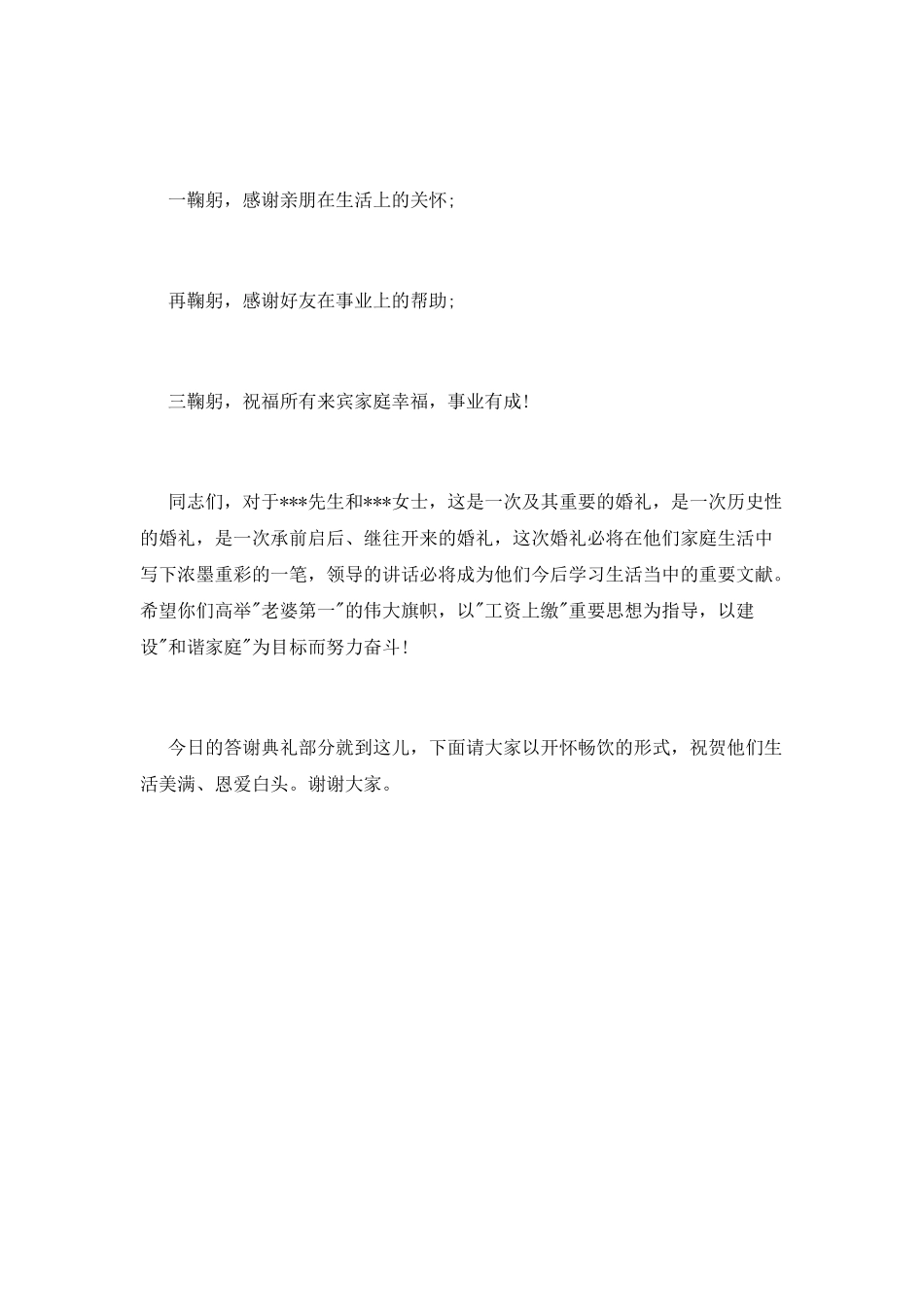 答谢宴主持词新婚_第3页