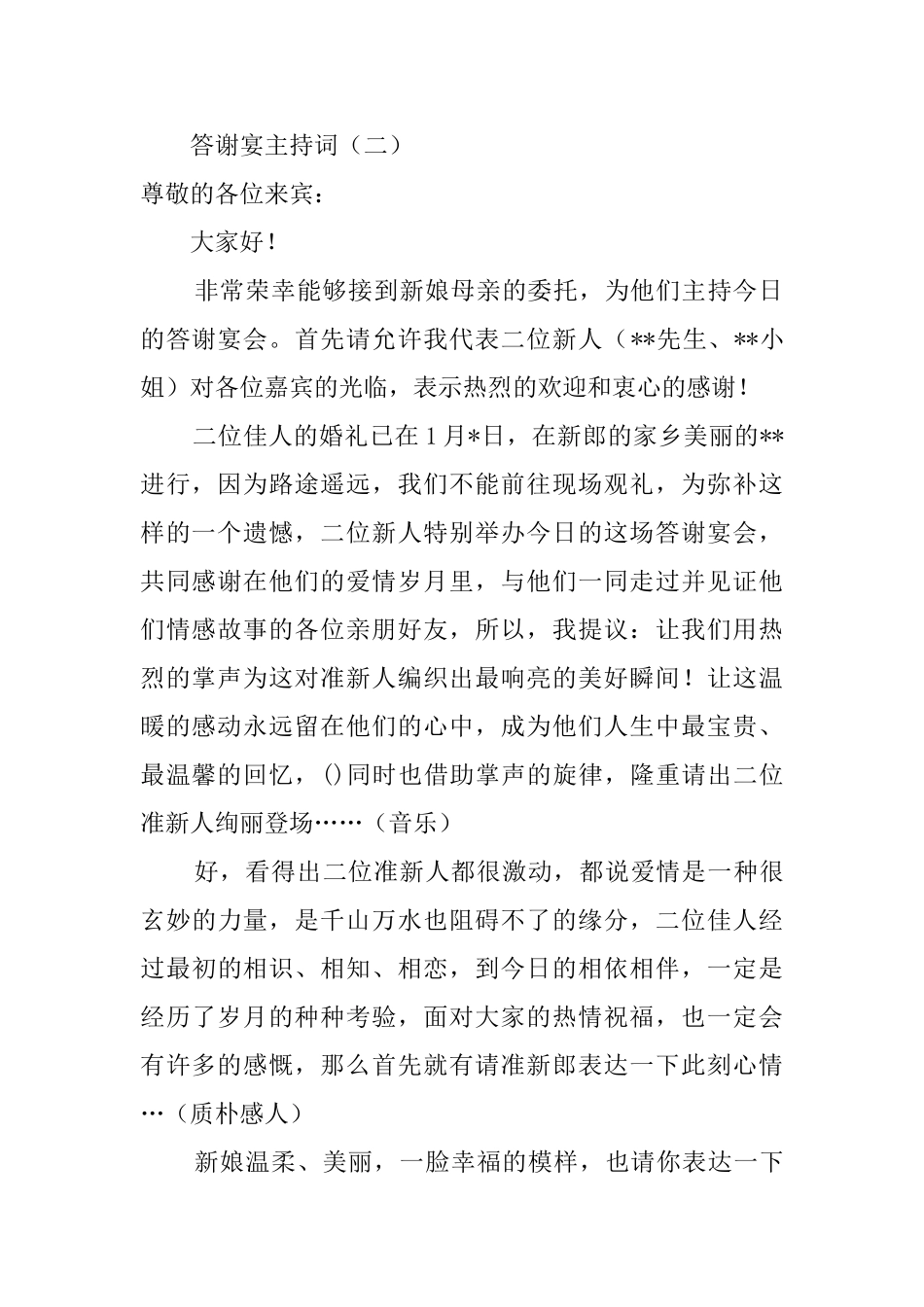 答谢宴主持词3篇_第2页