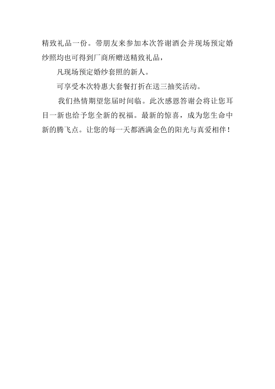 答谢的邀请函_第2页