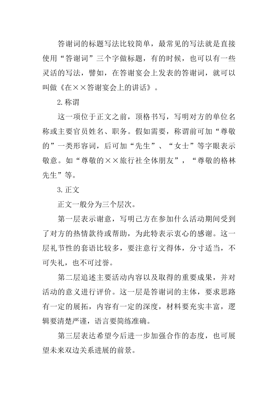 答谢词的资料_第2页