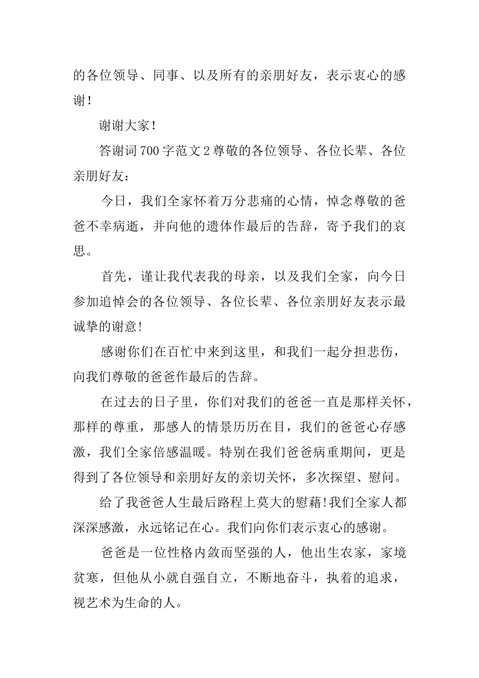 答谢词700字范文_第3页