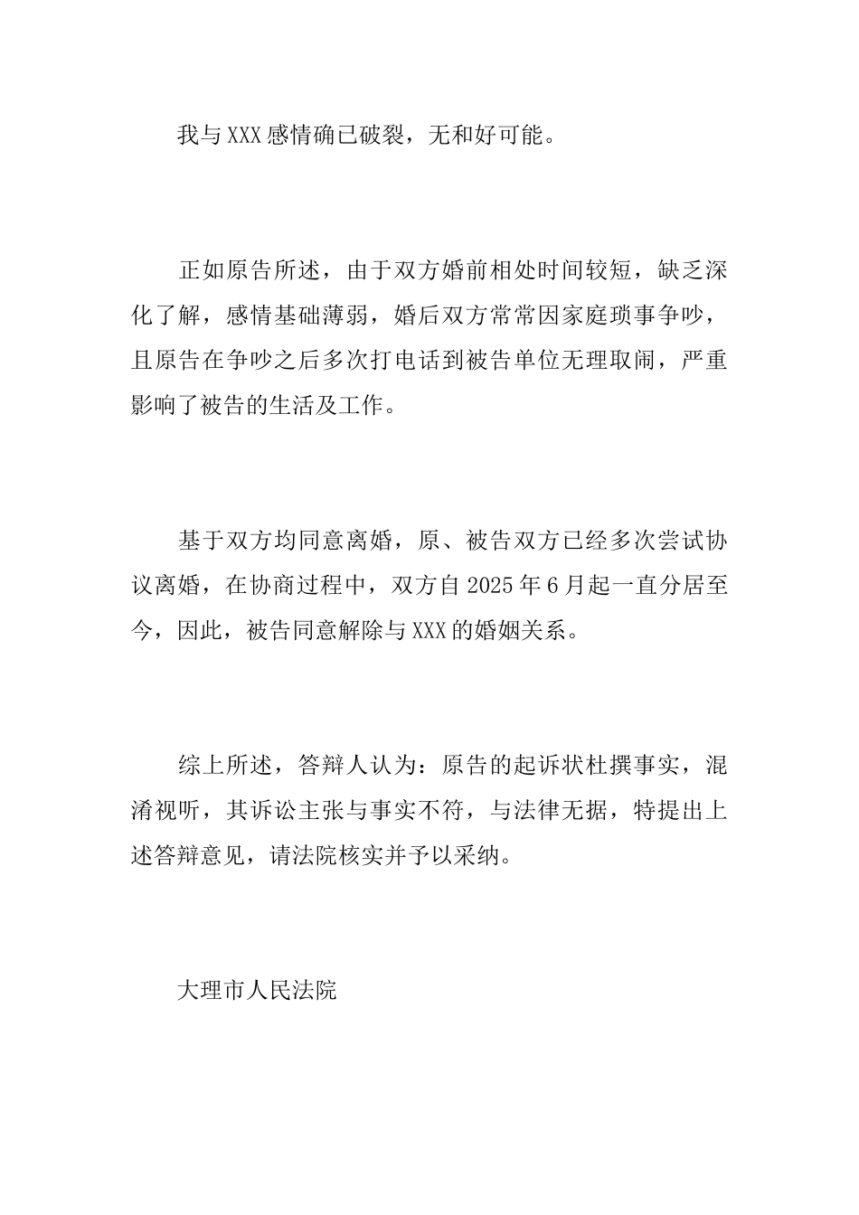 答辩状不同意离婚_第2页