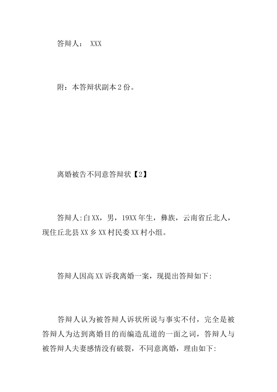 答辩状不同意离婚_第3页