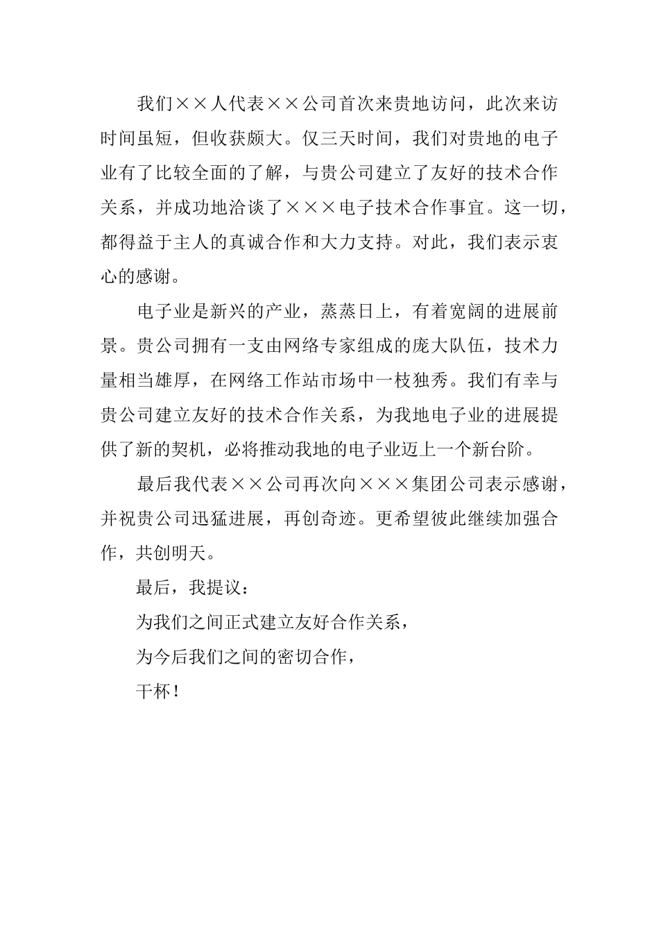 答谢词的写作方法_第2页