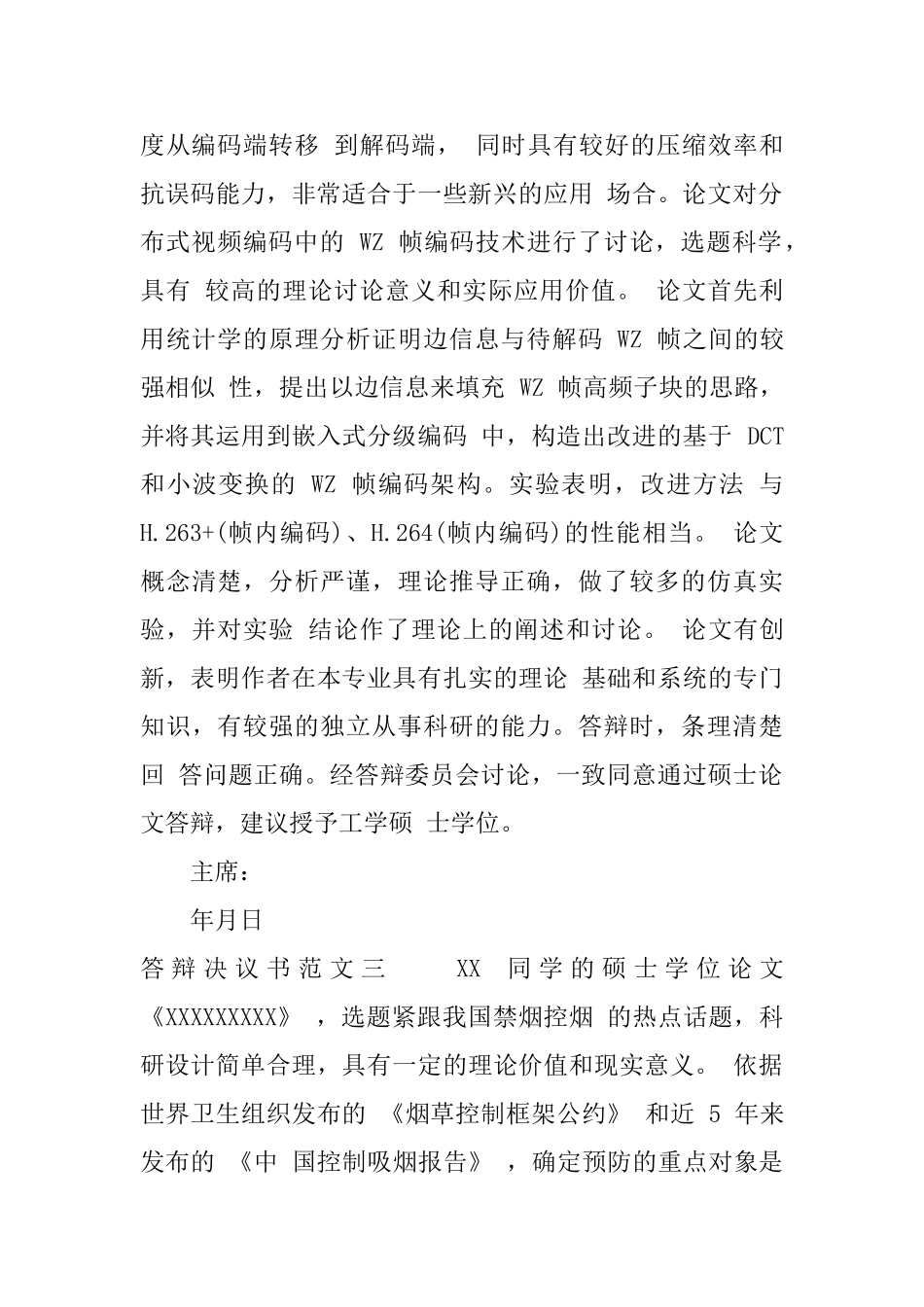 答辩决议书怎么写_第2页