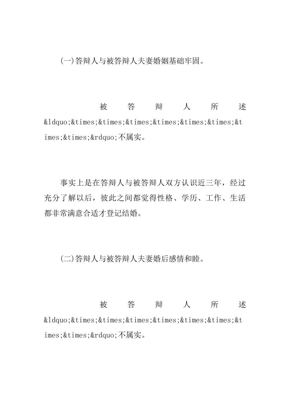 答辩状不同意离婚怎么写_第3页