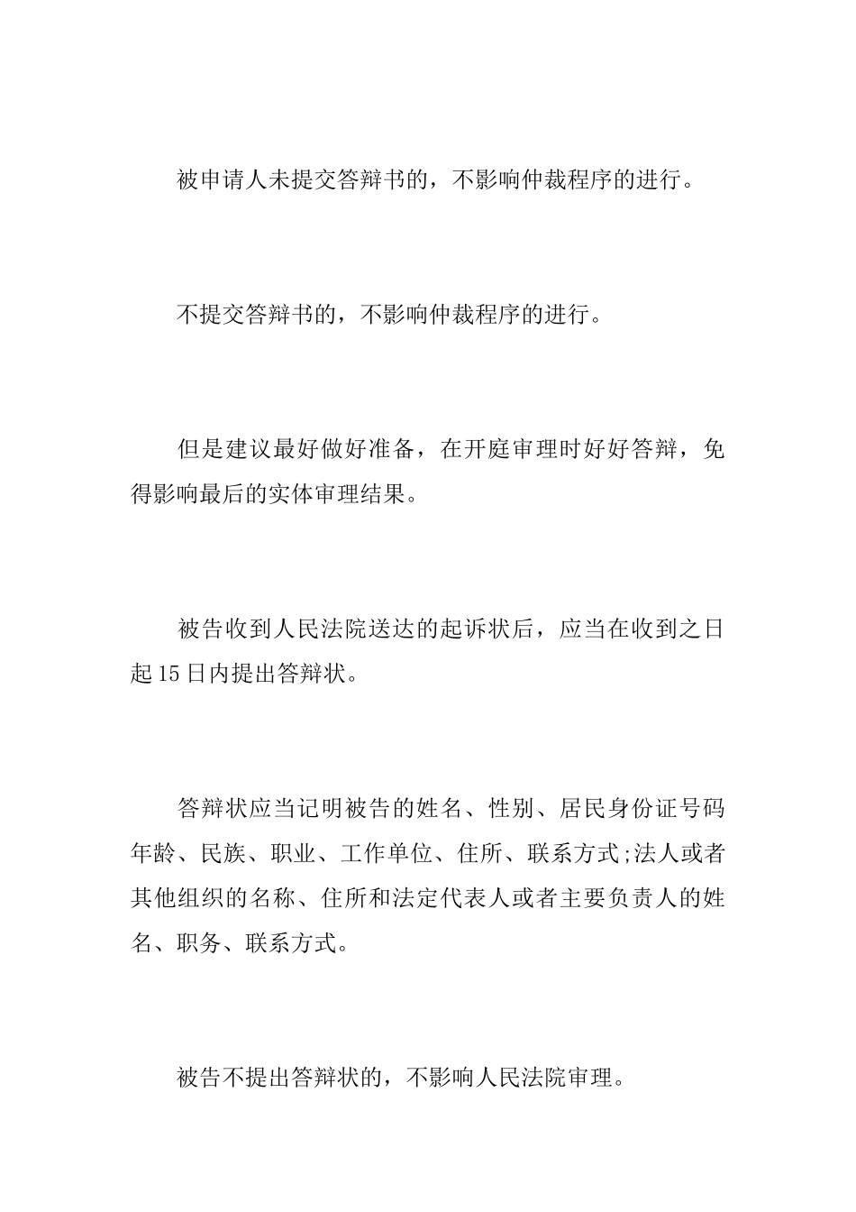 答辩状是否必须提交_第2页