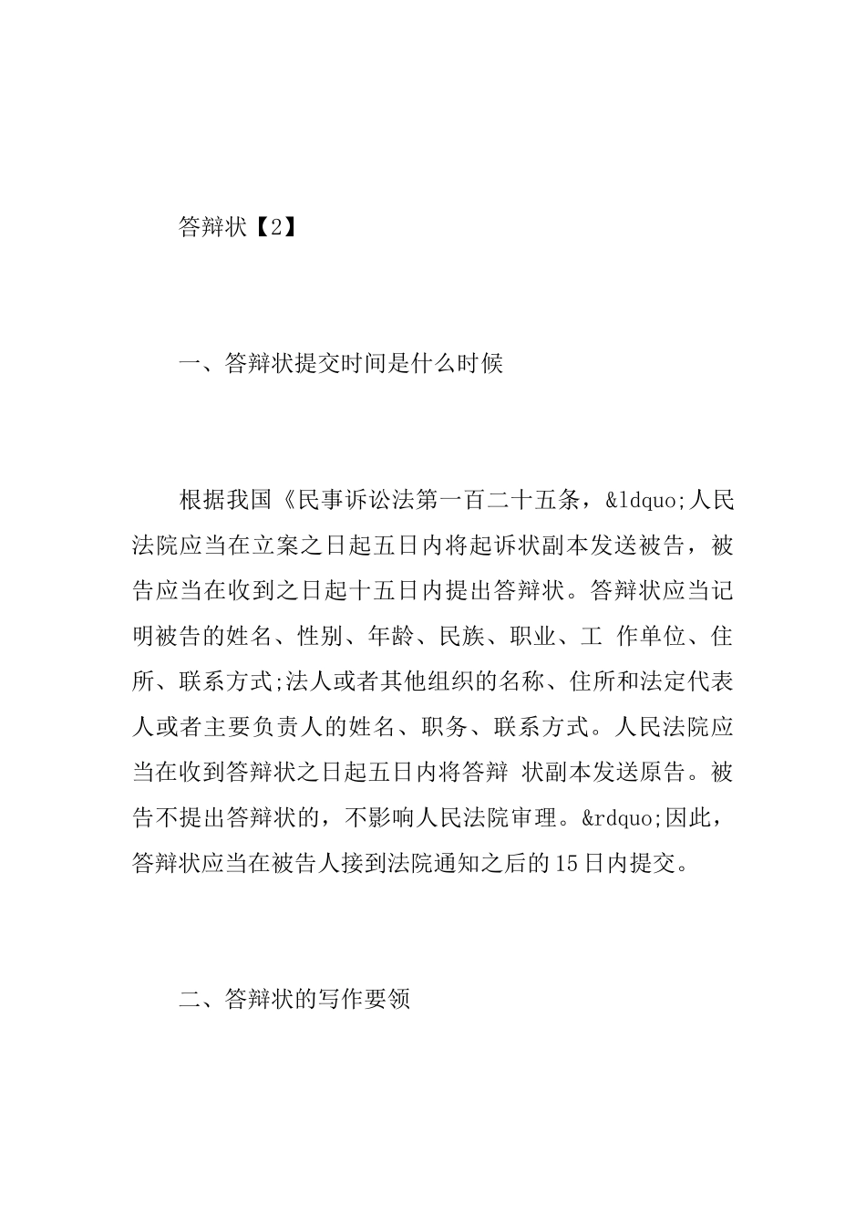 答辩状是否必须提交_第3页