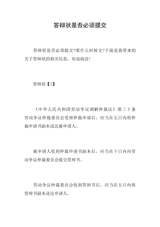 答辩状是否必须提交