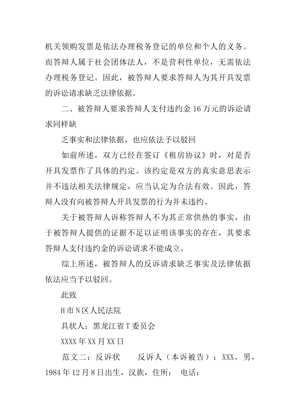 答辩状及反诉状范文_第2页