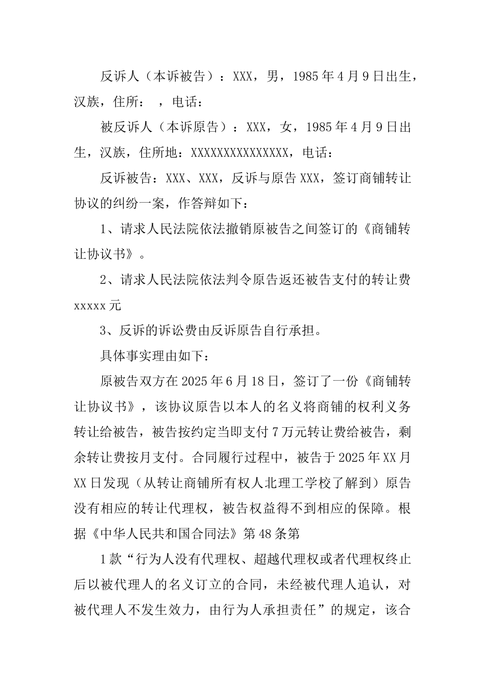 答辩状及反诉状范文_第3页