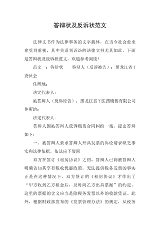 答辩状及反诉状范文