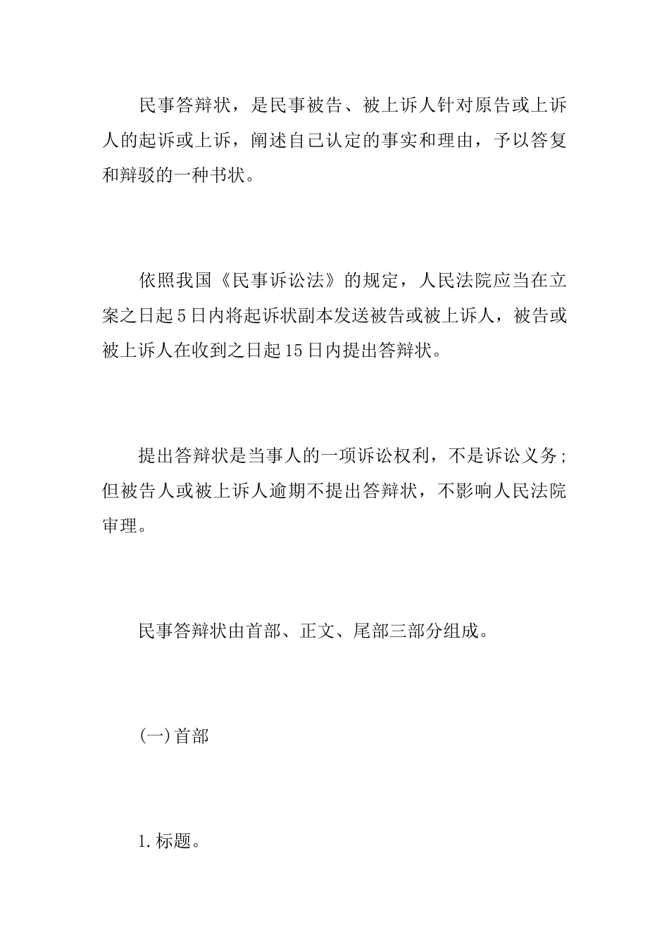 答辩状中写原被告还是写答辩人_第2页