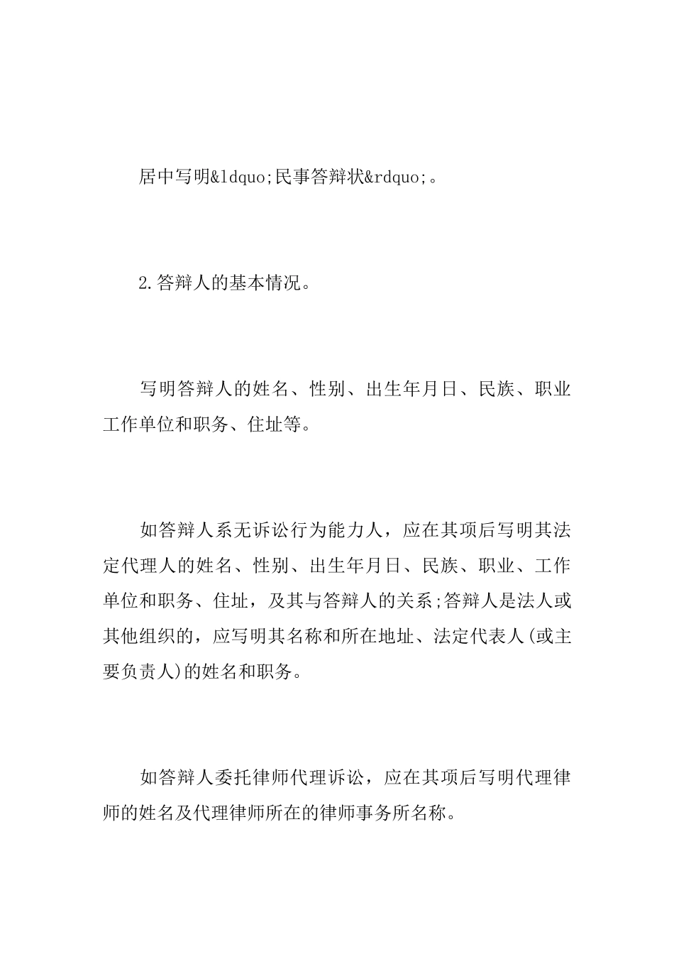 答辩状中写原被告还是写答辩人_第3页