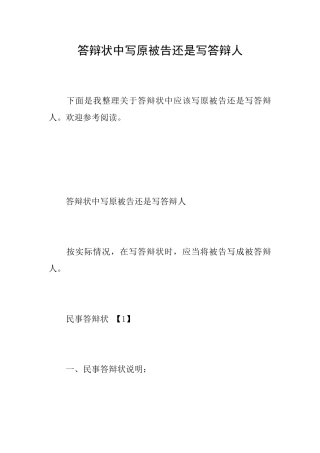 答辩状中写原被告还是写答辩人