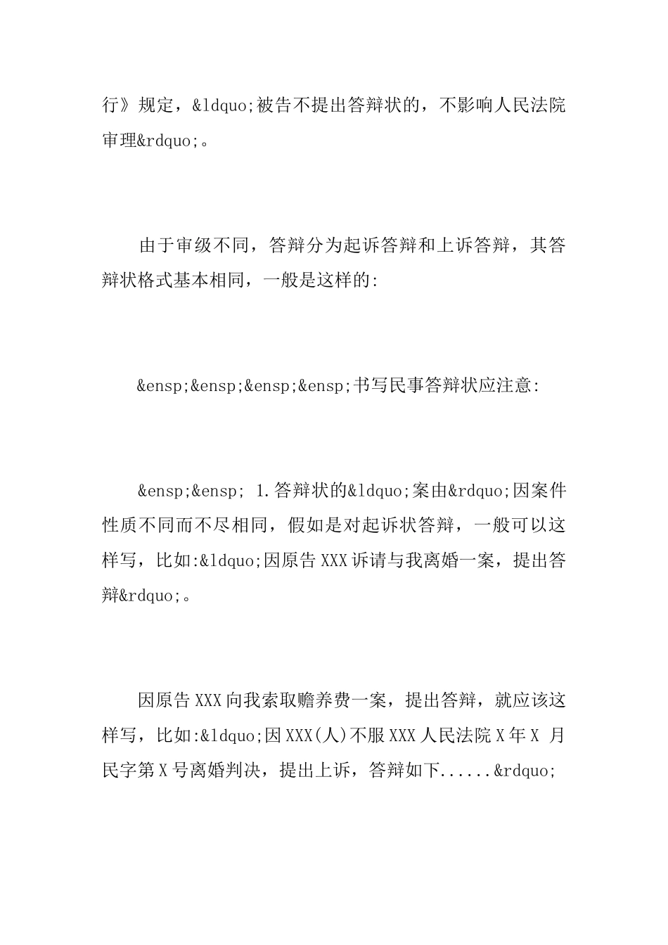 答辩状如何写更好_第2页