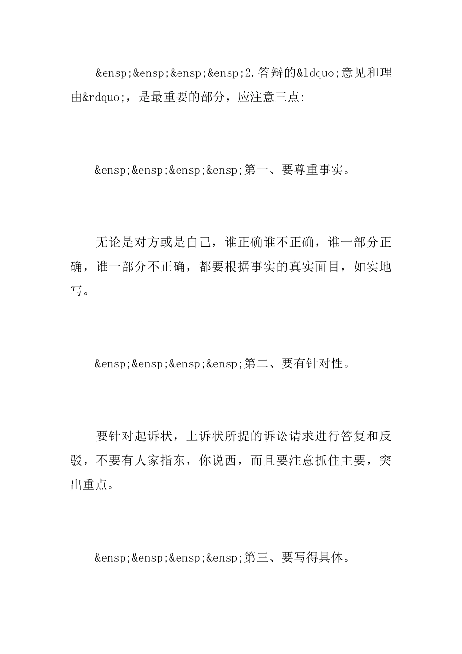 答辩状如何写更好_第3页