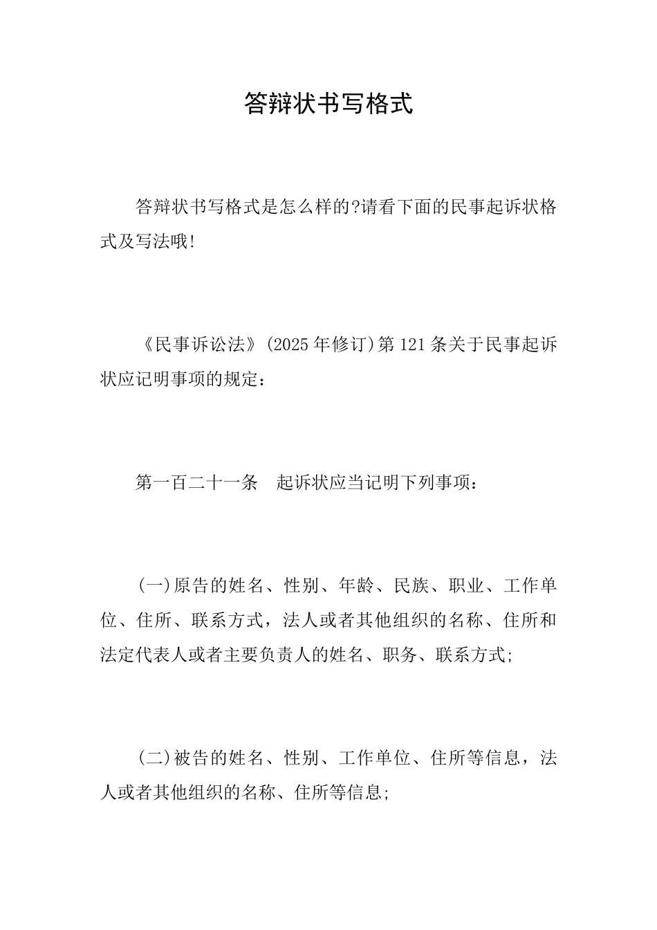 答辩状书写格式_第1页