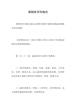 答辩状书写格式