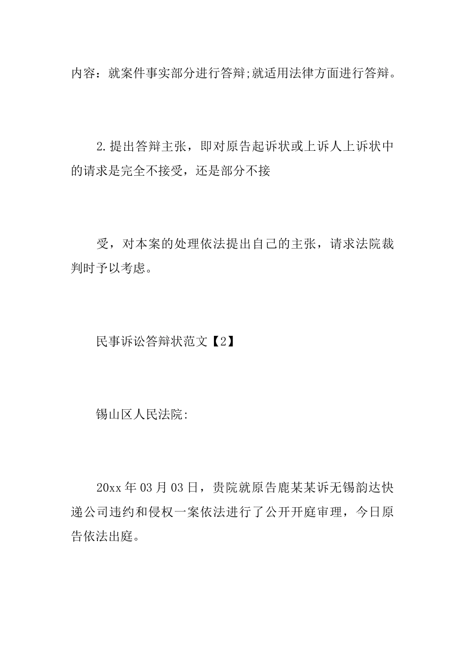 答辩状格式及范文_第3页