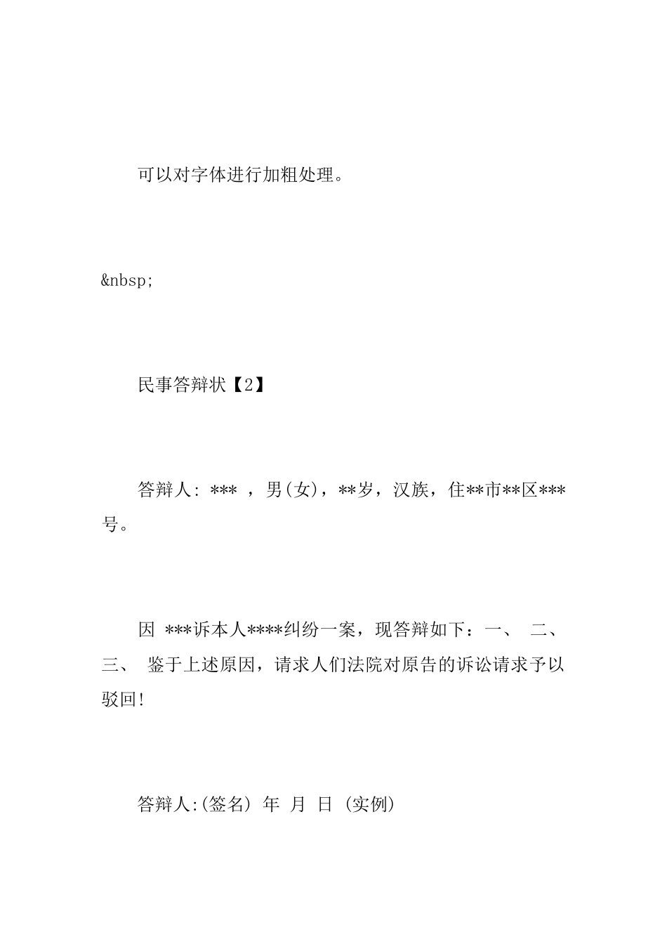 答辩状格式字体_第2页