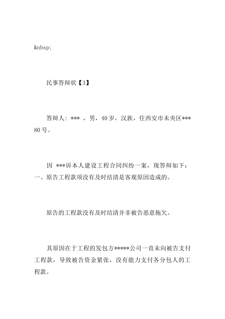 答辩状格式字体_第3页