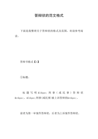 答辩状的范文格式