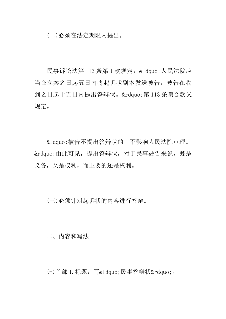 答辩状的书写格式范文_第2页