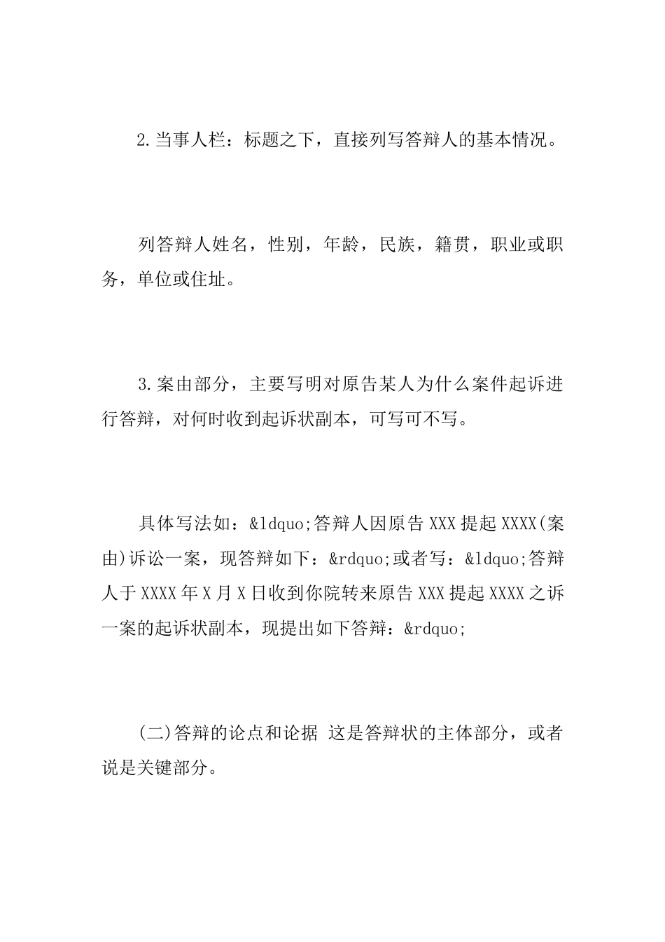 答辩状的书写格式范文_第3页