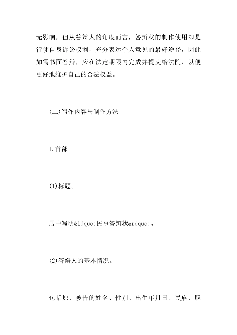 答辩状的写作要求_第2页