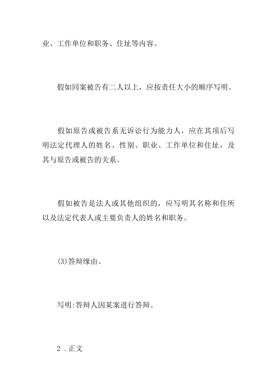 答辩状的写作要求_第3页