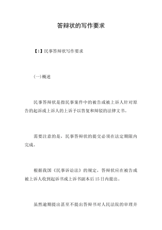 答辩状的写作要求