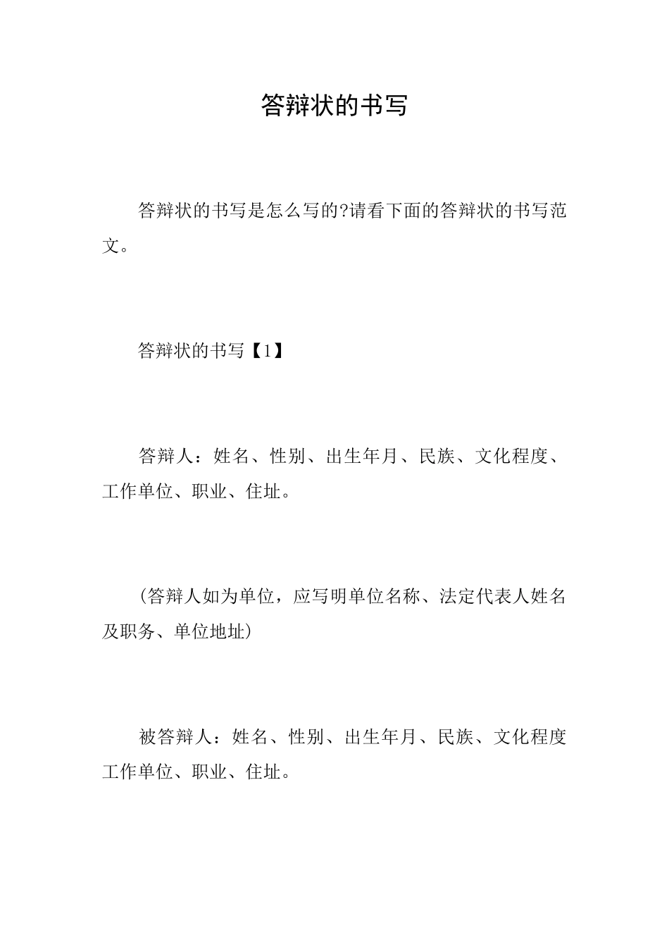 答辩状的书写_第1页