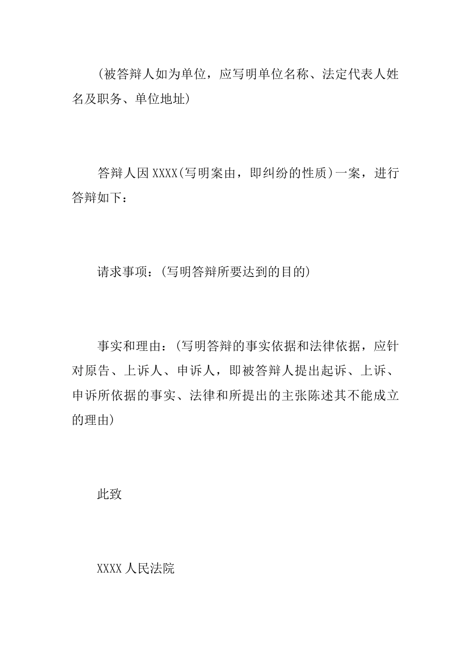 答辩状的书写_第2页