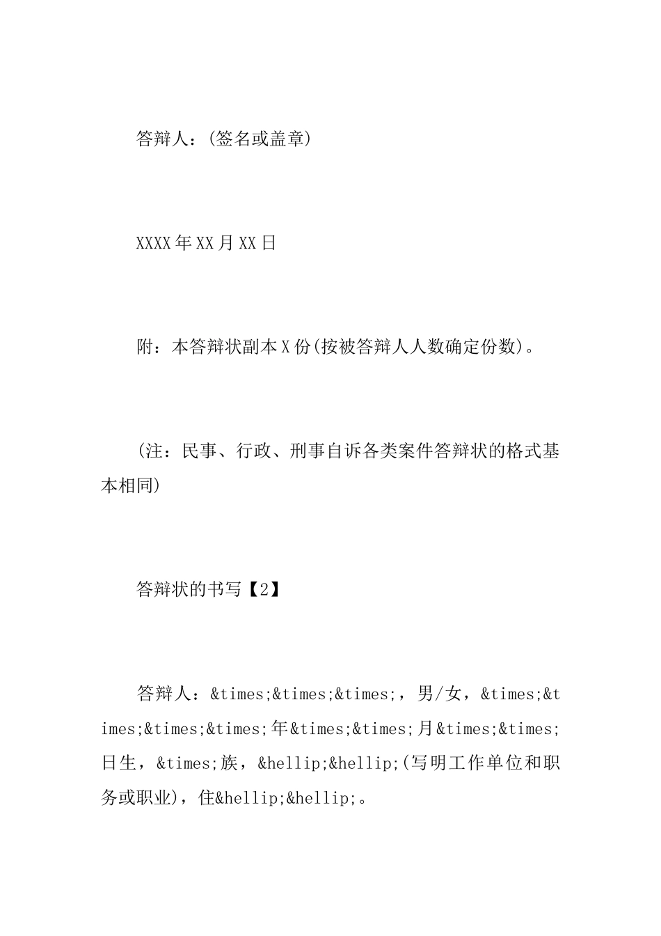 答辩状的书写_第3页